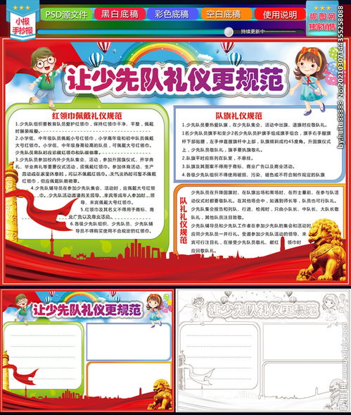 少先隊基礎禮儀知識小報四級