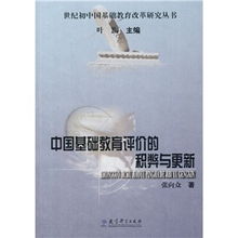 教育基礎(chǔ)知識(shí)的作者