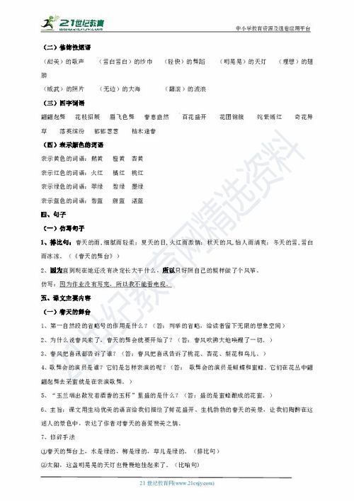 小學(xué)語文基礎(chǔ)知識鄂教版