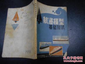 航海的基礎知識的計巧