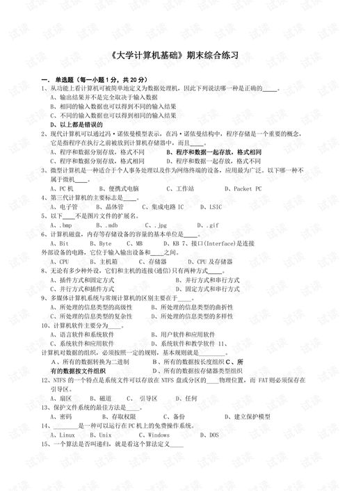 計(jì)算機(jī)基礎(chǔ)知識(shí)知識(shí)題庫及答案解析