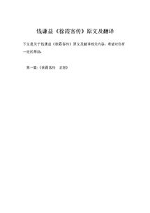 徐霞客傳基礎(chǔ)知識整理