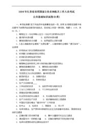 基礎(chǔ)公共知識(shí)考試