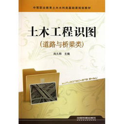 土木工程識圖基礎(chǔ)知識