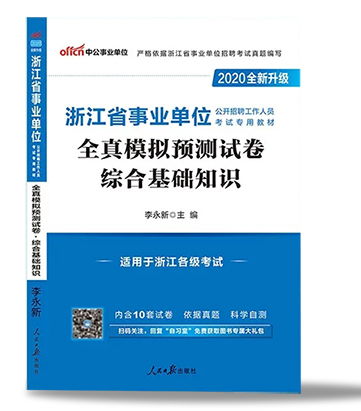嘉興《綜合基礎(chǔ)知識(shí)》