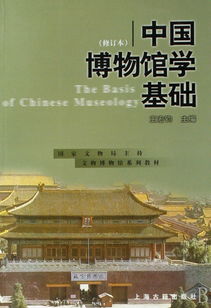 關(guān)于博物館的基礎(chǔ)知識(shí)