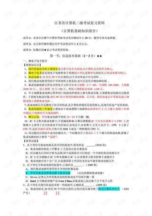 江蘇省計(jì)算機(jī)等級考試基礎(chǔ)知識
