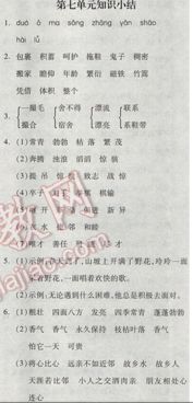 全品學練考單元基礎知識過關七答案