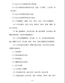 四川專升本計算機基礎知識總結(jié)