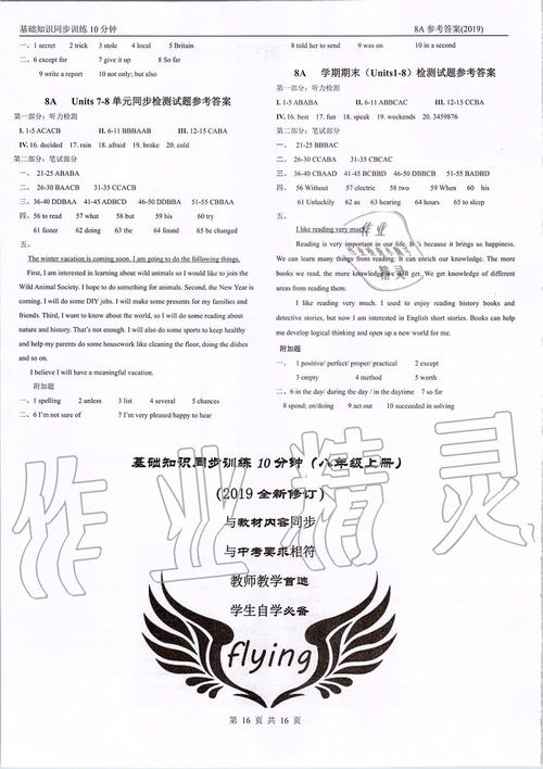 2019基礎(chǔ)知識(shí)同步訓(xùn)練