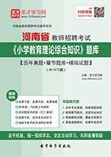 河南教育基礎知識題庫