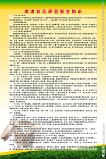 食品質(zhì)量與安全基礎(chǔ)知識考試