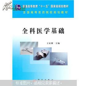 全科醫(yī)生基礎(chǔ)知識(shí)