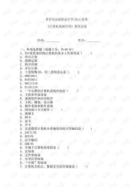 基礎(chǔ)知識(shí),高中,計(jì)算機(jī),考試