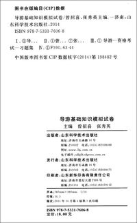 云南導(dǎo)游基礎(chǔ)知識試卷