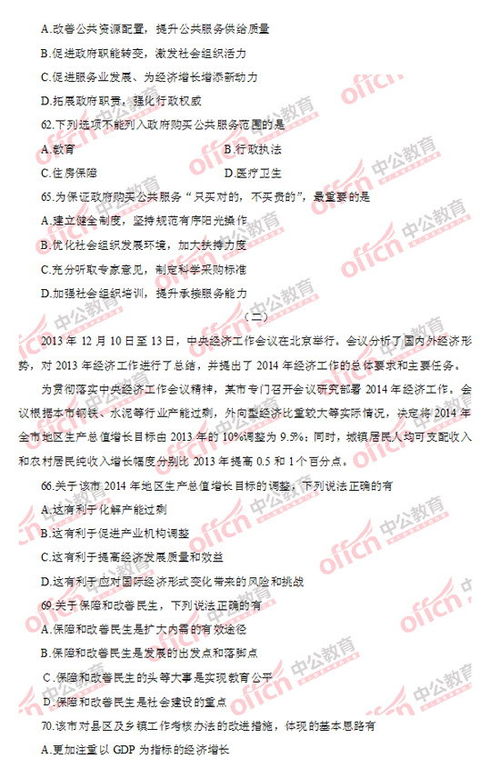 公共基礎(chǔ)知識(shí)歷真題試卷