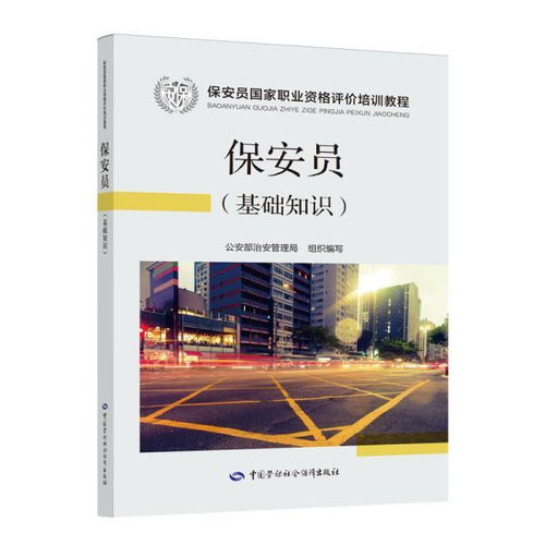 保安基礎(chǔ)理論知識