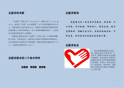 志愿服務相關基礎知識