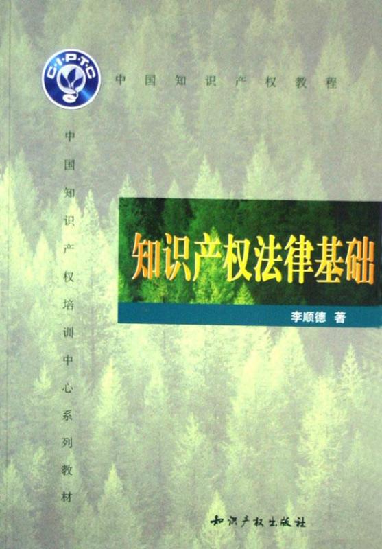 知識(shí)產(chǎn)權(quán)法律基礎(chǔ)(大學(xué)版)答案