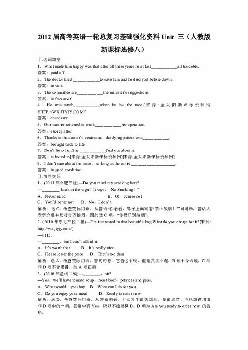 選修八unit3基礎(chǔ)知識(shí)