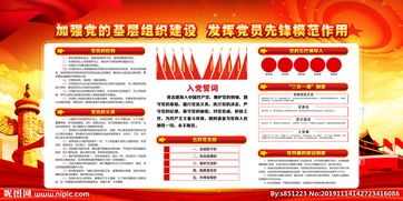 黨建基礎(chǔ)知識包括那些