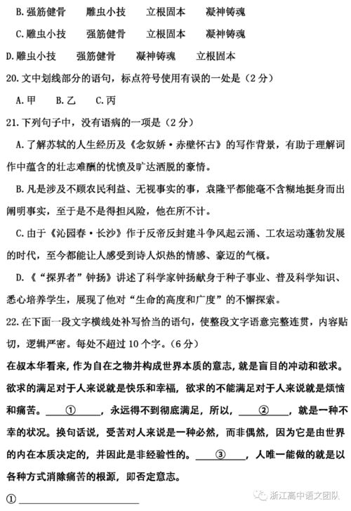 高一語(yǔ)文基礎(chǔ)知識(shí)試卷分析