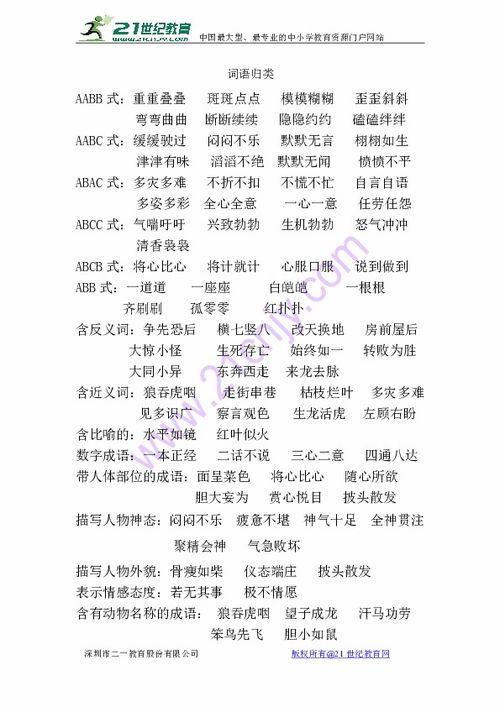 四級(jí)語文下冊(cè)基礎(chǔ)知識(shí)掌握