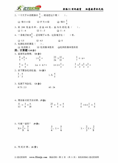 六級數(shù)學分數(shù)基礎知識