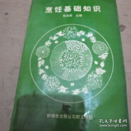 烹飪基礎知識課件,西餐烹飪基礎知識,烹飪基礎知識教材