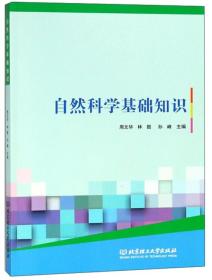 設(shè)計(jì)自然科學(xué)基礎(chǔ)知識(shí)