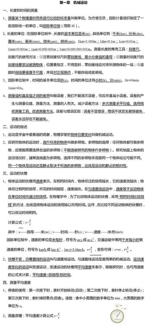 初二物理八上基礎(chǔ)知識(shí)