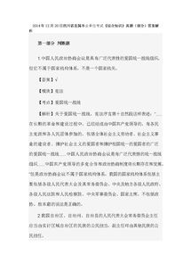 四川事業(yè)單位綜合基礎(chǔ)知識真題