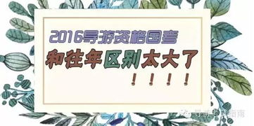 全國導(dǎo)游知識基礎(chǔ)第一章