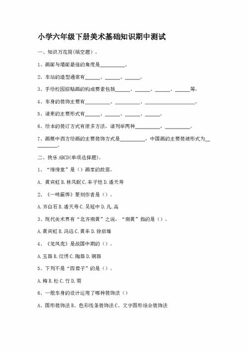 小學(xué)美術(shù)基礎(chǔ)知識點整理文庫