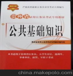 貴州公務(wù)員基礎(chǔ)知識(shí)