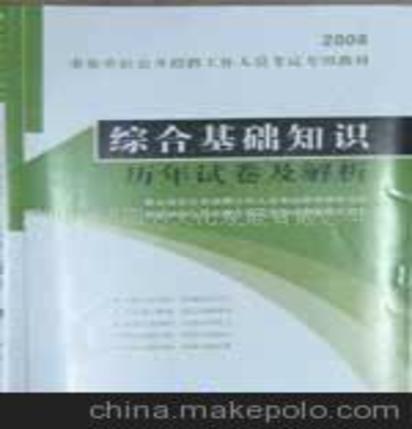 20l8綜合基礎(chǔ)知識(shí)