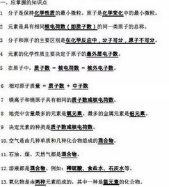 初中化學基礎(chǔ)知識粵科版