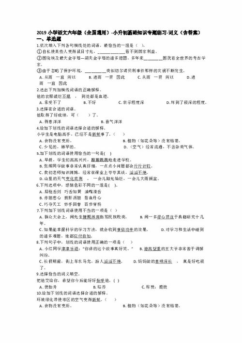 六級基礎(chǔ)知識題答案解析