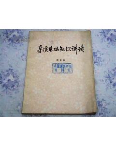 導(dǎo)演基礎(chǔ)理論知識