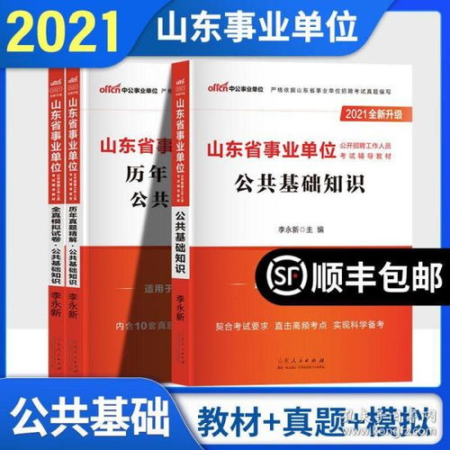 山東護(hù)理類事業(yè)編公共基礎(chǔ)知識