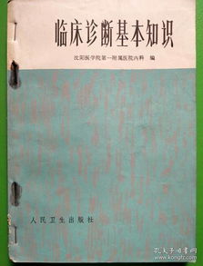 基礎(chǔ)知識,臨床,有哪些