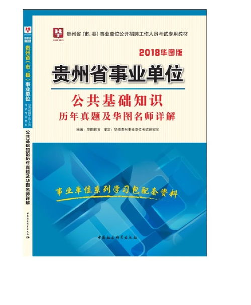 貴州公共基礎(chǔ)知識(shí)筆試