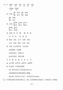 二級上冊語文單元基礎(chǔ)知識