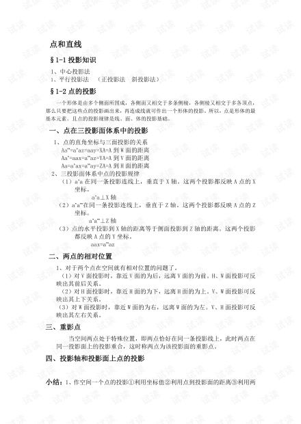 大一AD工程制圖基礎(chǔ)知識點(diǎn)