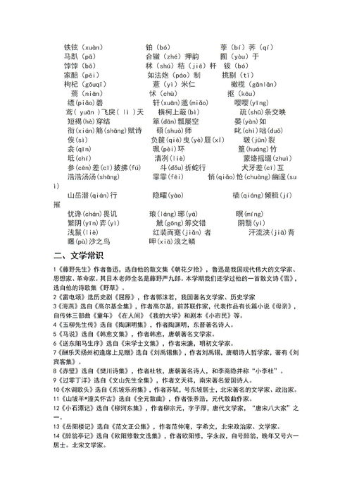 語文版八級下期基礎(chǔ)知識