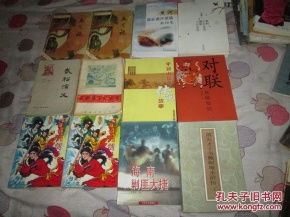 對(duì)聯(lián)基礎(chǔ)知識(shí)200字