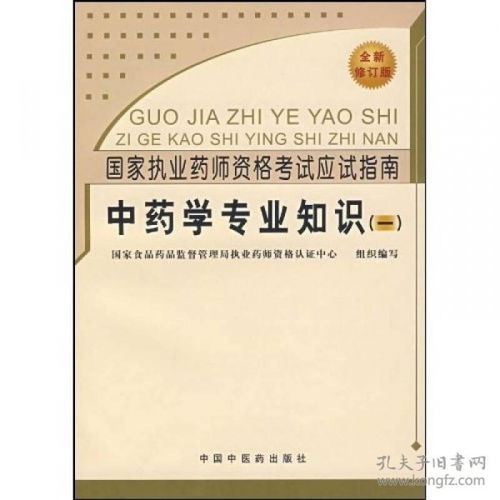 中藥學(xué)基礎(chǔ)知識一