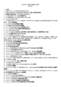 大一計算機應用基礎知識點匯總