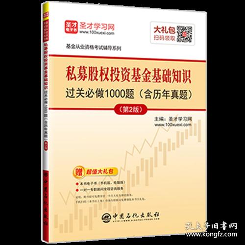 投資基金,股權(quán),基礎(chǔ)知識,私募