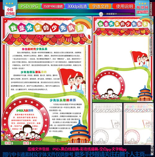 我的少先隊(duì)員證小報(bào)基礎(chǔ)知識